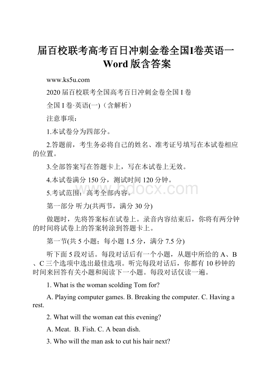 届百校联考高考百日冲刺金卷全国Ⅰ卷英语一Word版含答案.docx_第1页