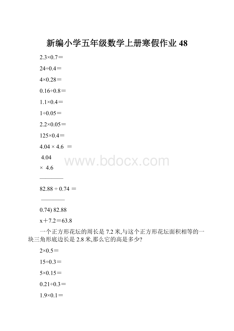 新编小学五年级数学上册寒假作业48.docx_第1页