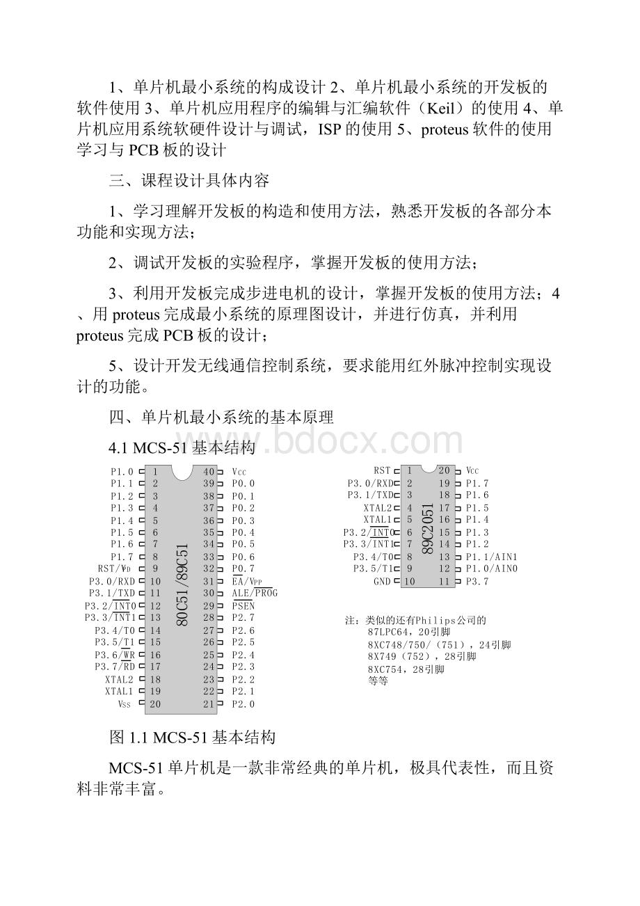 步进电机控制最小系统 带红外控制.docx_第2页