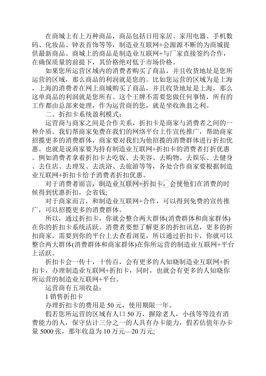 互联网创业计划书.docx_第3页