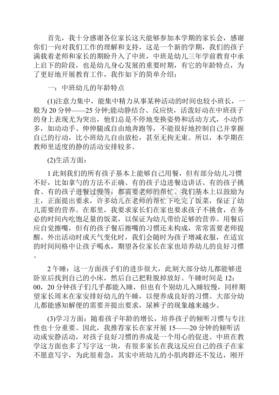 幼儿园亲子手工家长会发言稿4篇精编版.docx_第3页