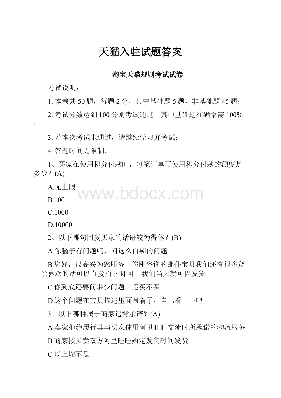 天猫入驻试题答案.docx