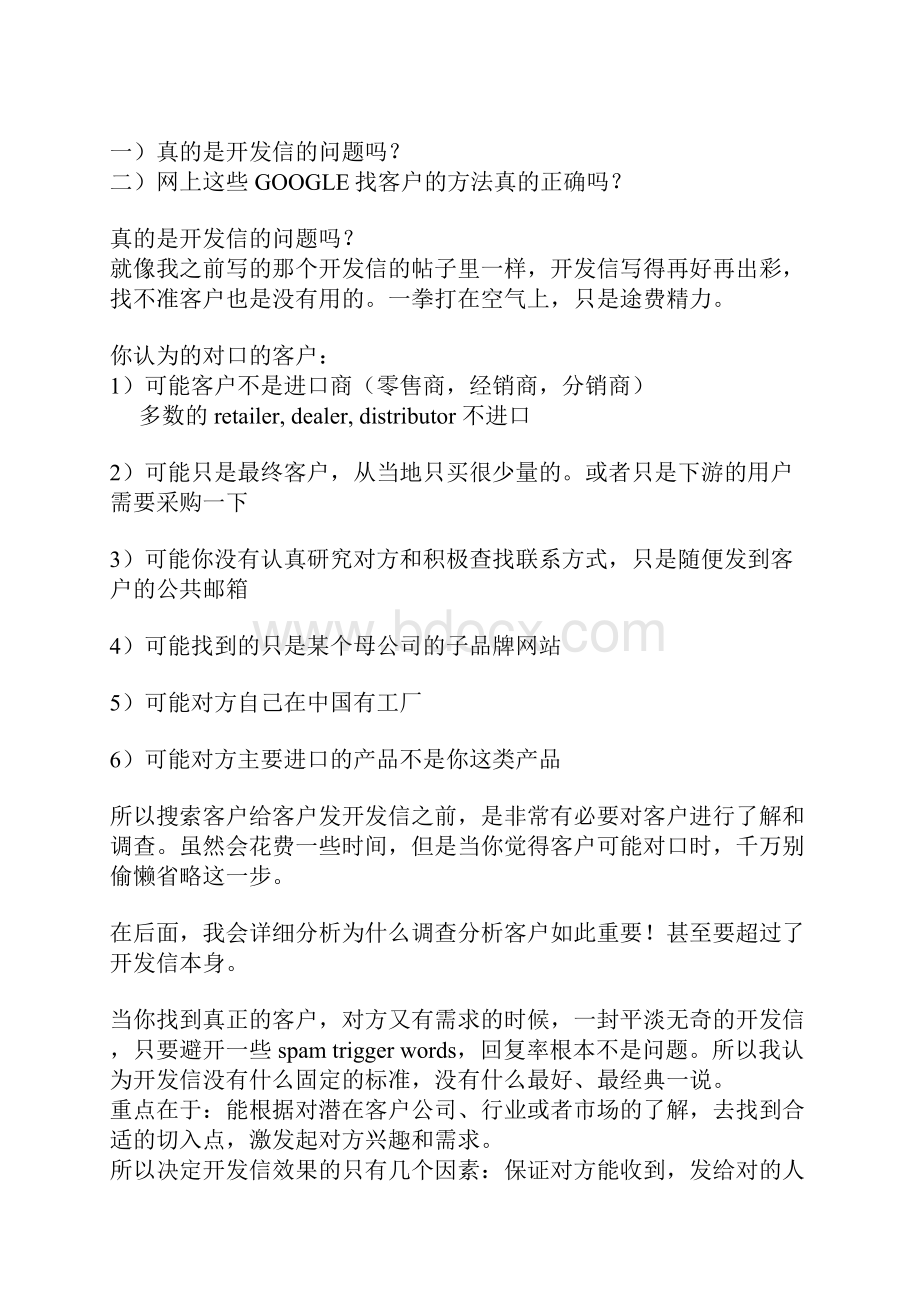 外贸老人经验分享20如何在发开发信之前精准的定位客户附案例分析汇总.docx_第2页