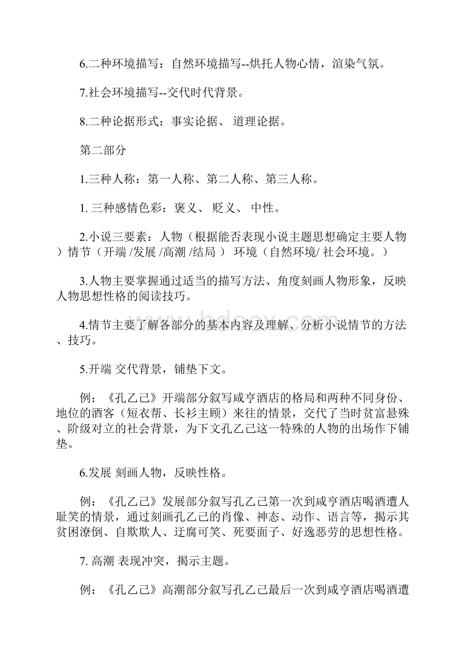 初中语文答题公式赠语文基础知识点图文双版.docx_第3页