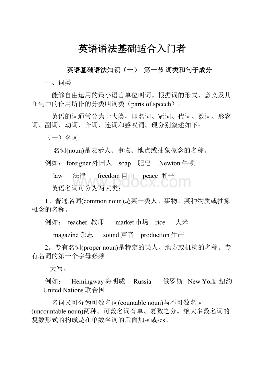 英语语法基础适合入门者.docx