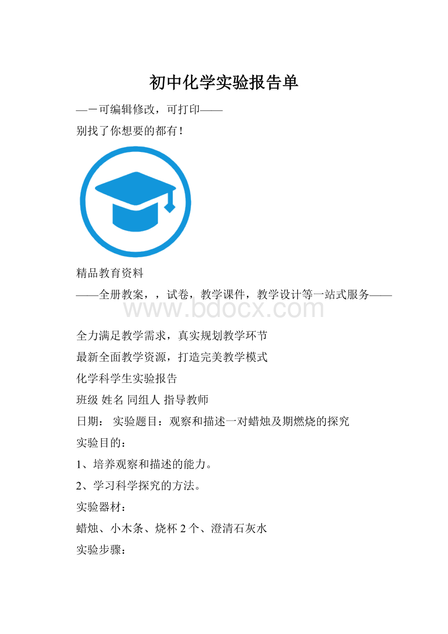 初中化学实验报告单.docx