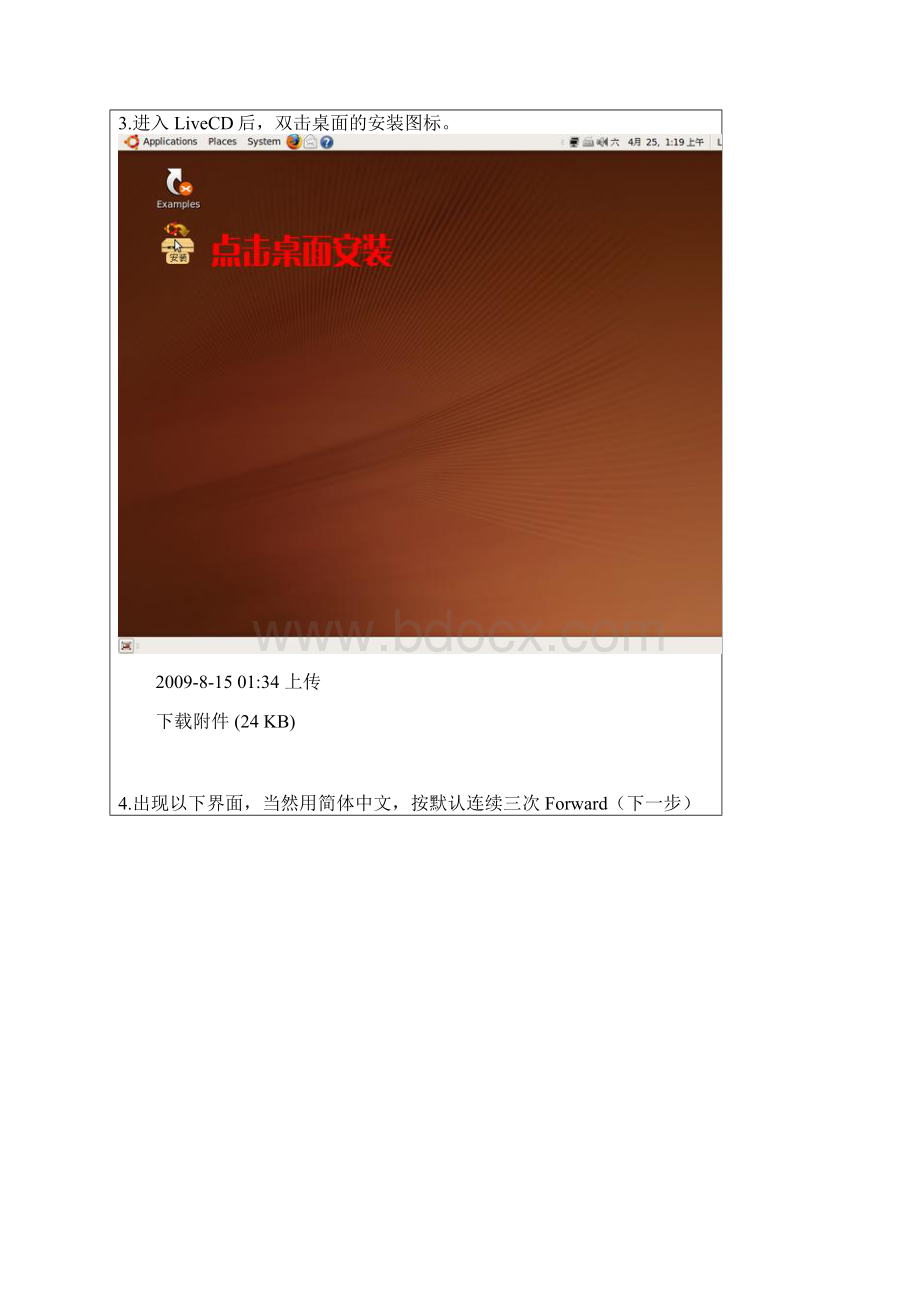 从零开始安装ubuntu904到硬盘与XP独立双系统.docx_第3页