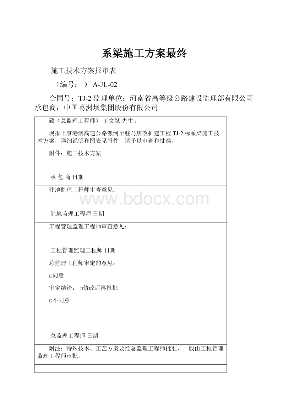 系梁施工方案最终.docx_第1页