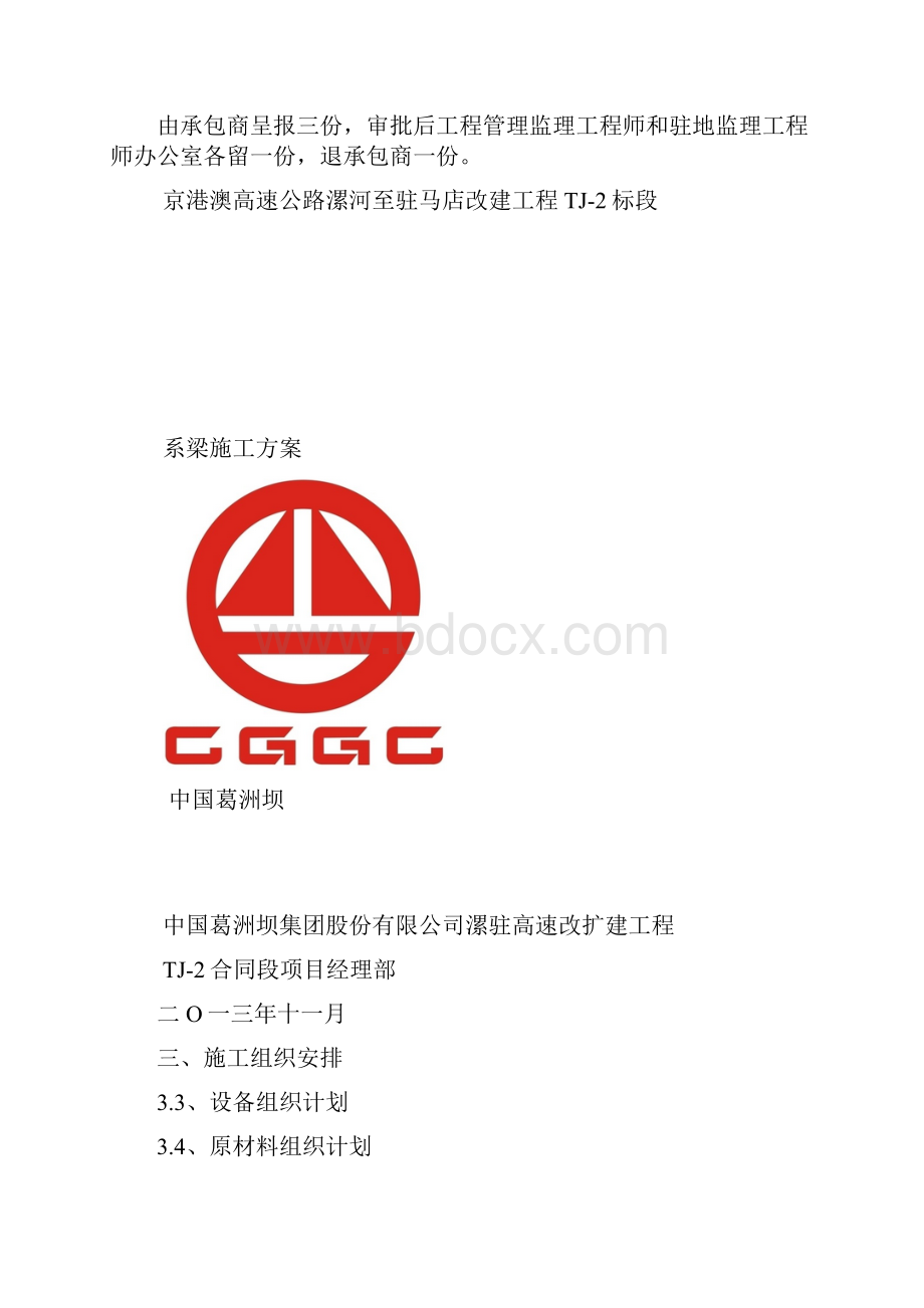 系梁施工方案最终.docx_第2页