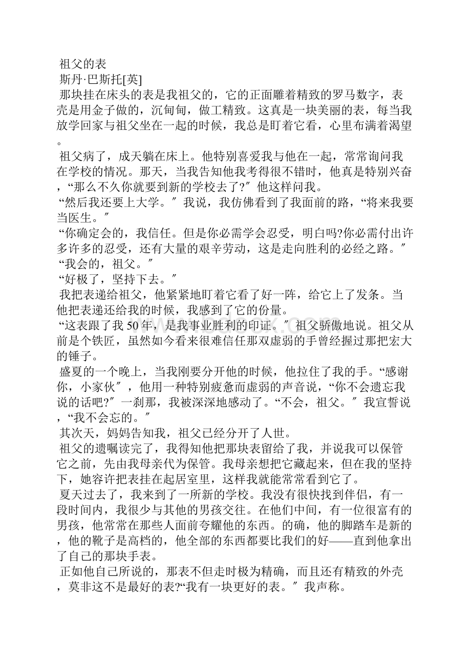 《祖父的表》阅读答案22.docx_第3页