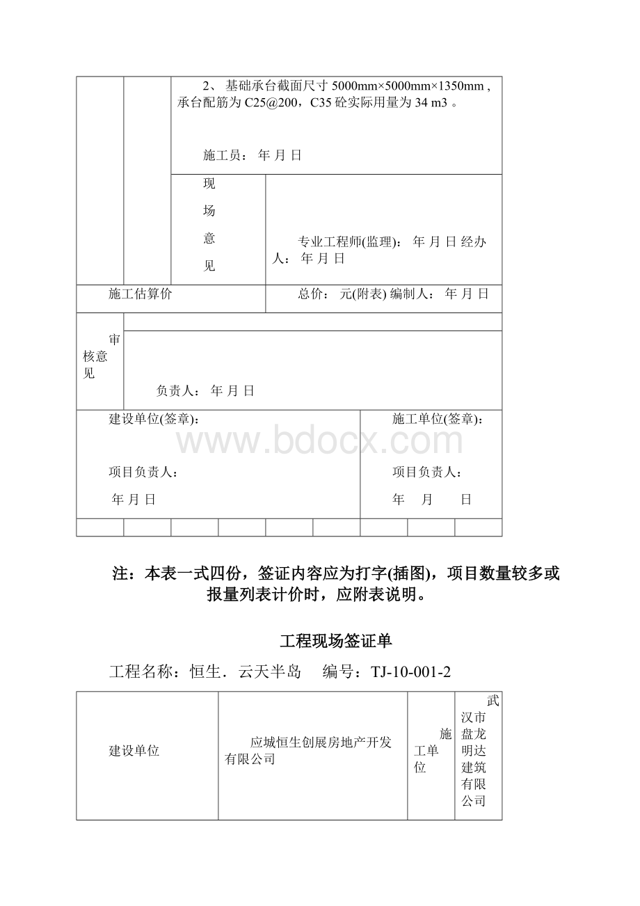 工程现场签证单10.docx_第3页