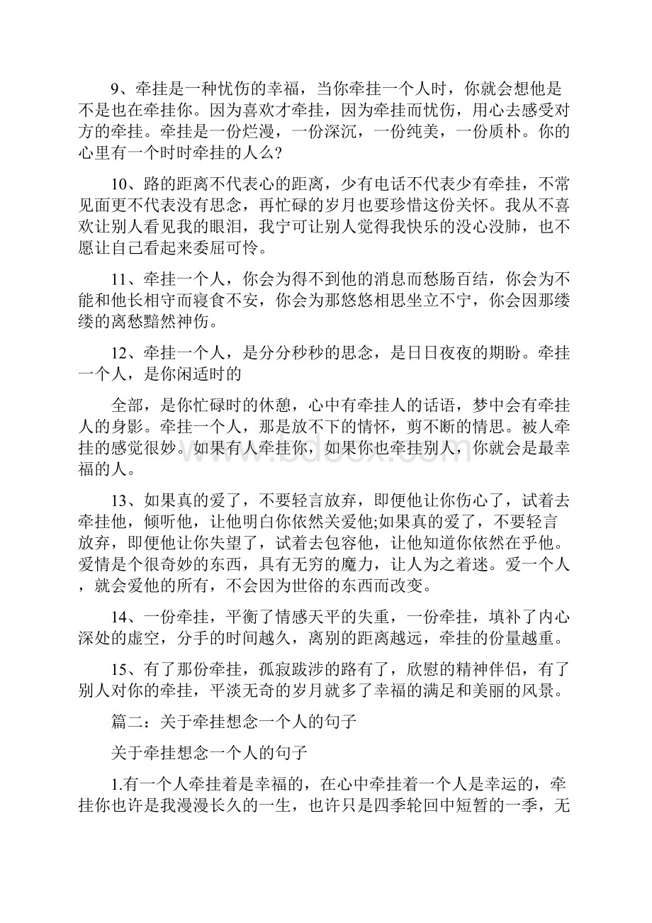 思念和牵挂一个人的话.docx_第2页