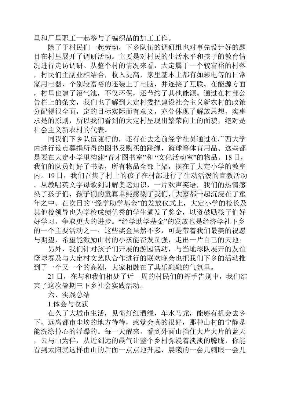 大学生暑期三下乡的社会实践报告书.docx_第3页