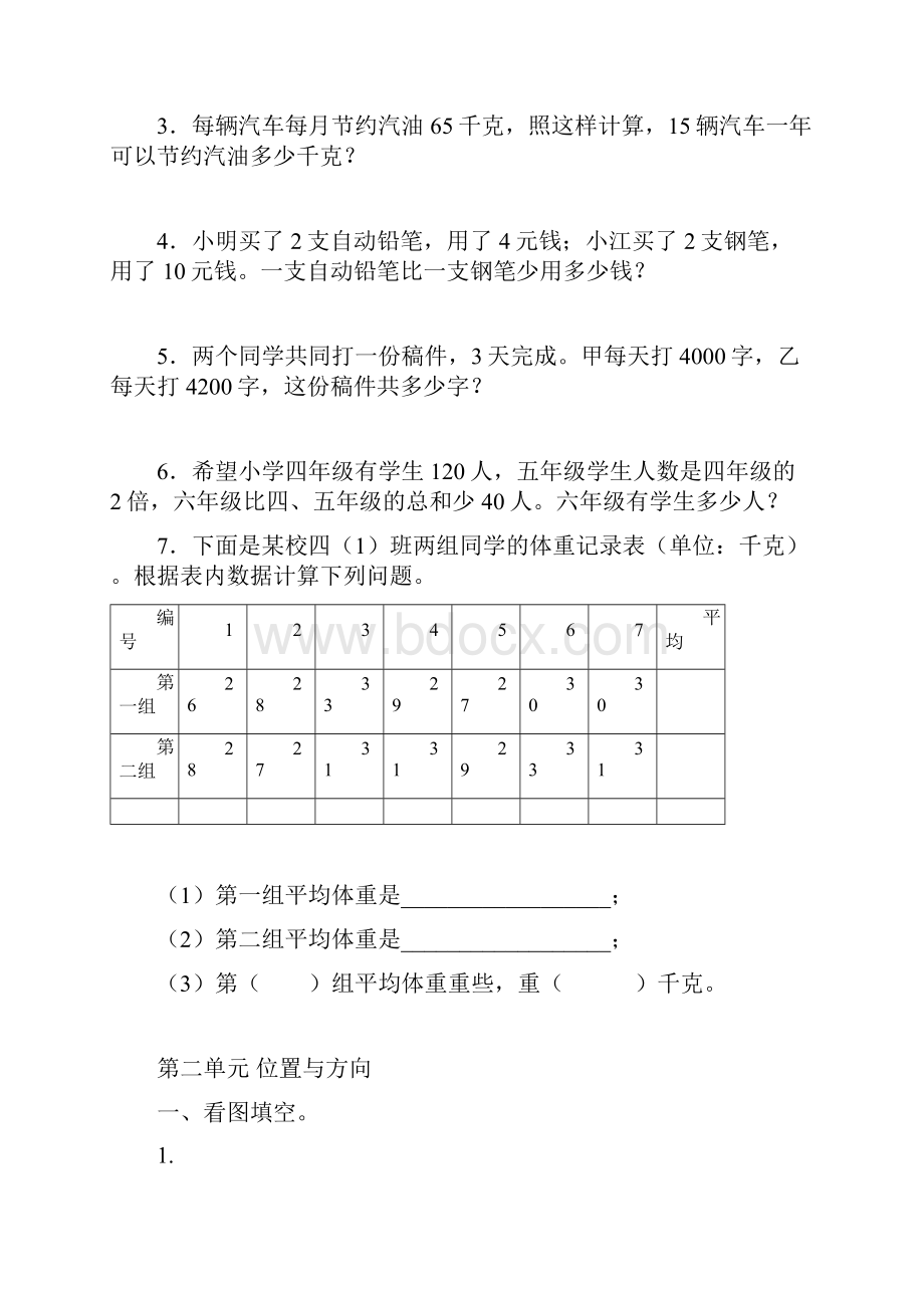 新人教版小学数学四年级下册单元诊断性练习题 全册.docx_第3页