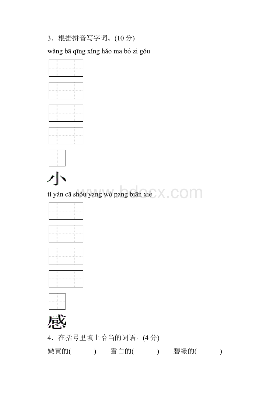 最新冀教版三年级语文上册单元测试题全套带答案.docx_第2页