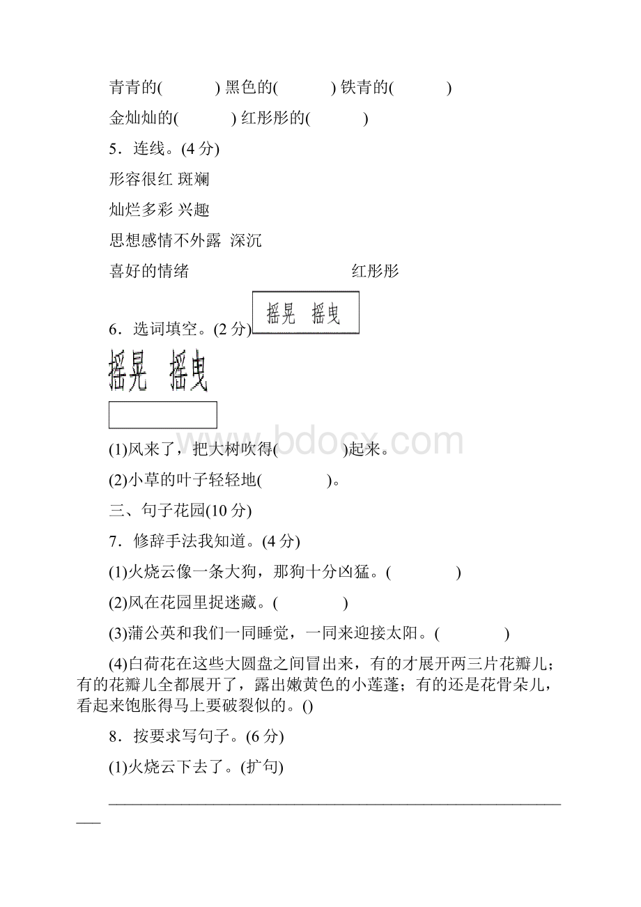 最新冀教版三年级语文上册单元测试题全套带答案.docx_第3页