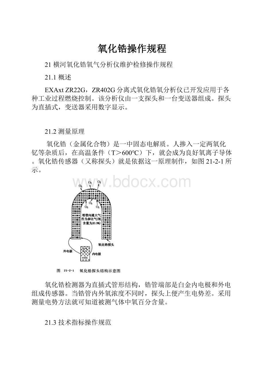 氧化锆操作规程.docx_第1页