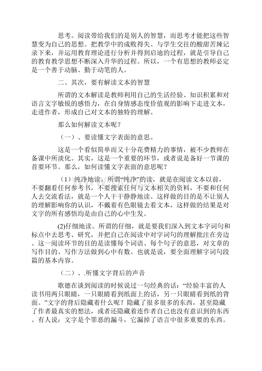 立足文本特点打造高效课堂.docx_第2页