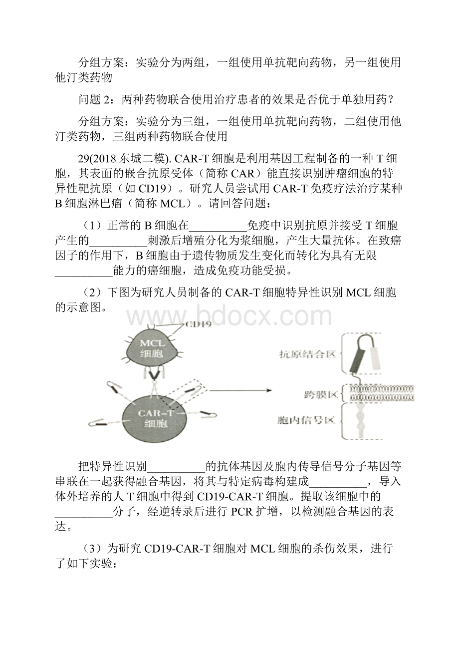 最新北京各区生物29试题资料.docx_第3页