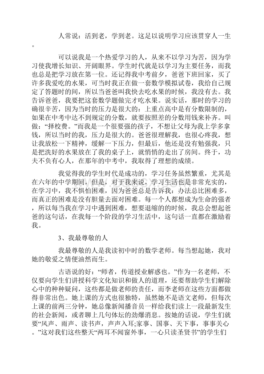 普通话测试说话专项题库.docx_第3页