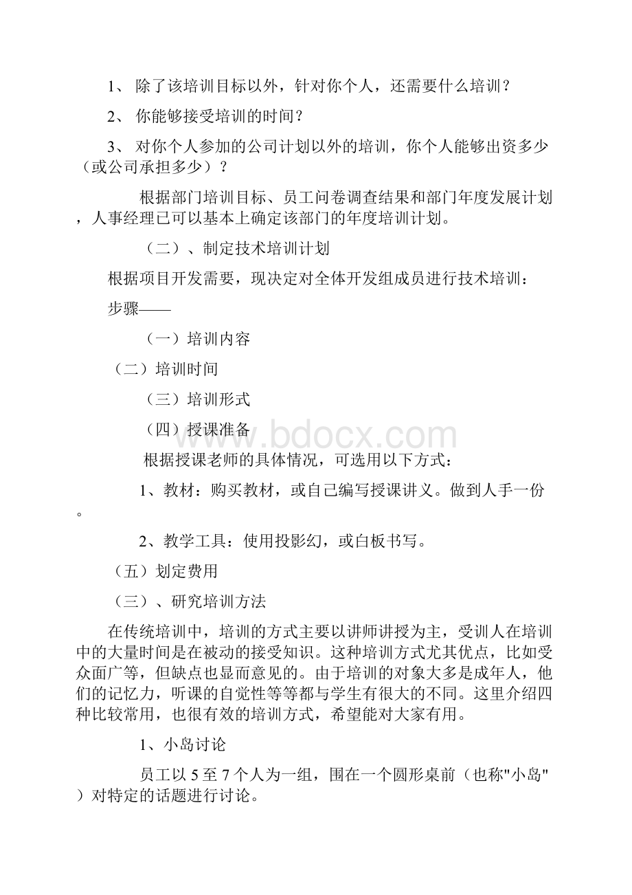 德信诚培训和鼓励.docx_第2页