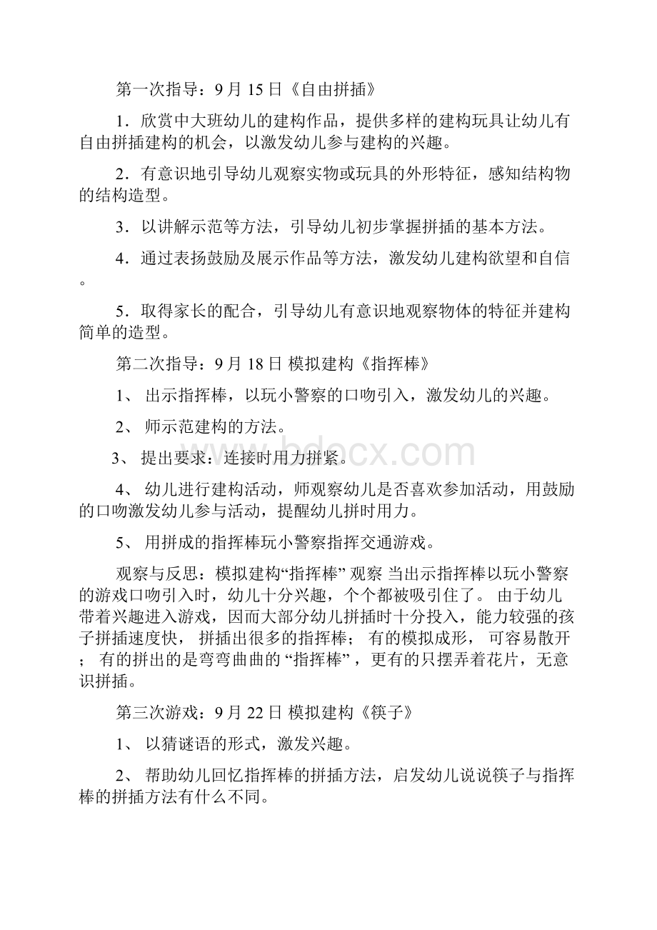 小班上学期建构游戏阶段计划.docx_第2页