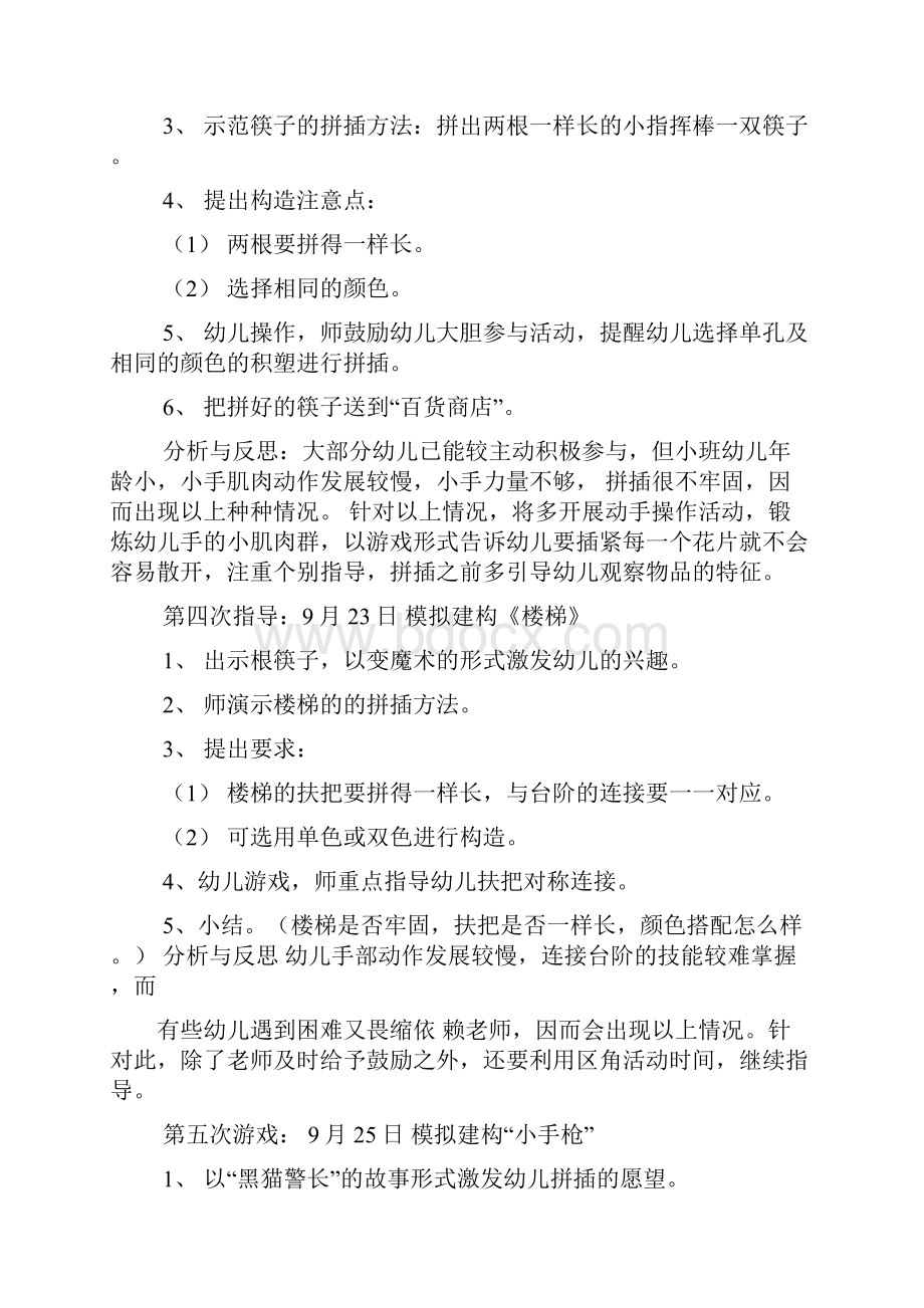 小班上学期建构游戏阶段计划.docx_第3页