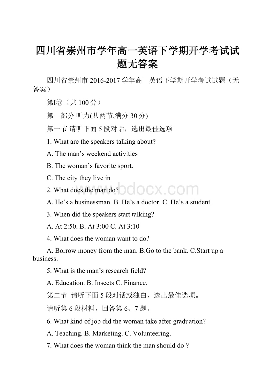 四川省崇州市学年高一英语下学期开学考试试题无答案.docx