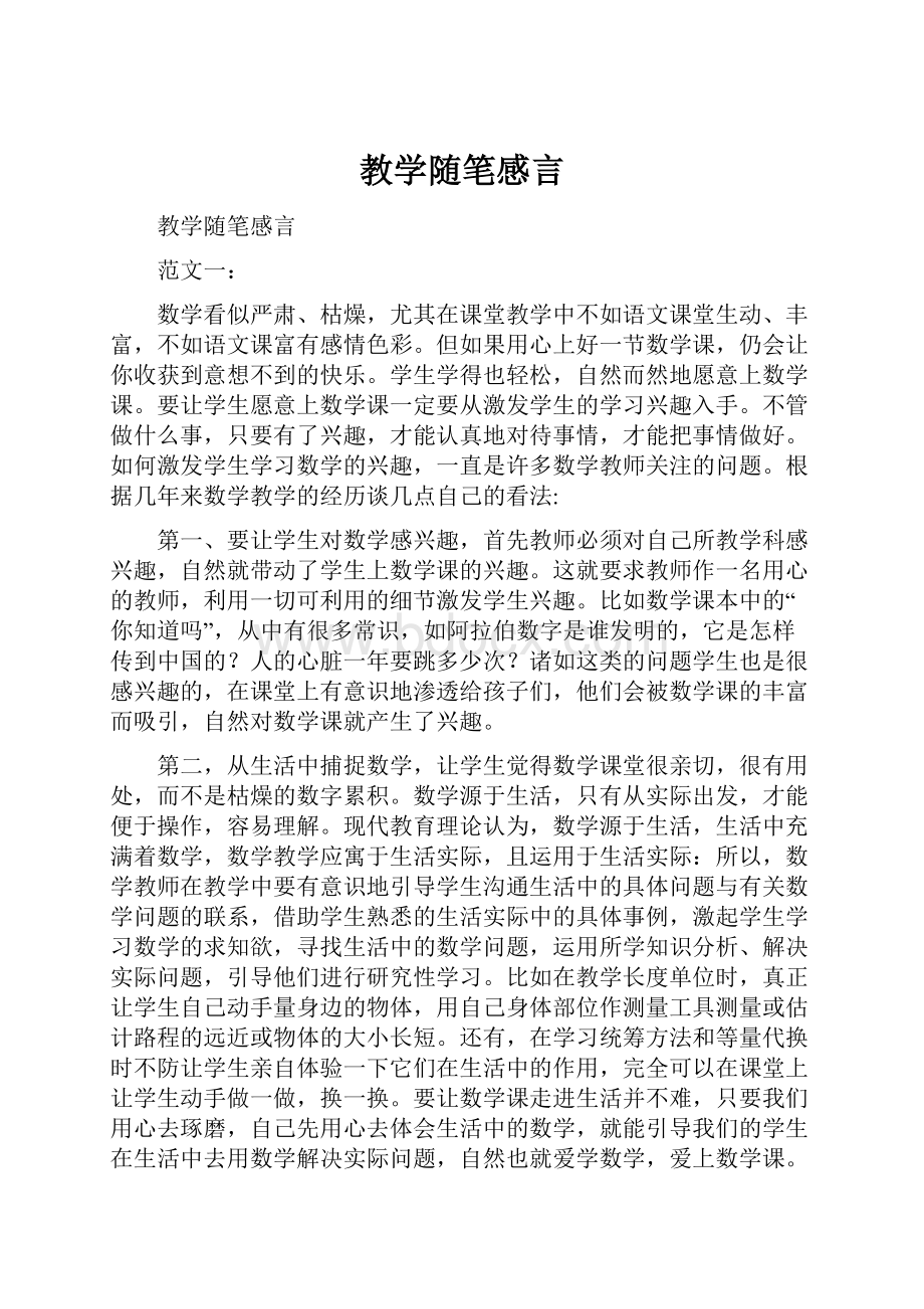 教学随笔感言.docx