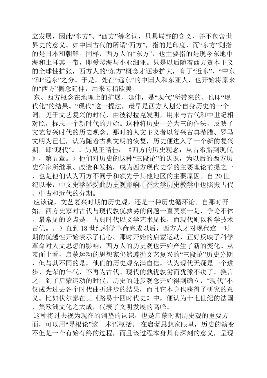 后现代主义与历史研究.docx_第3页