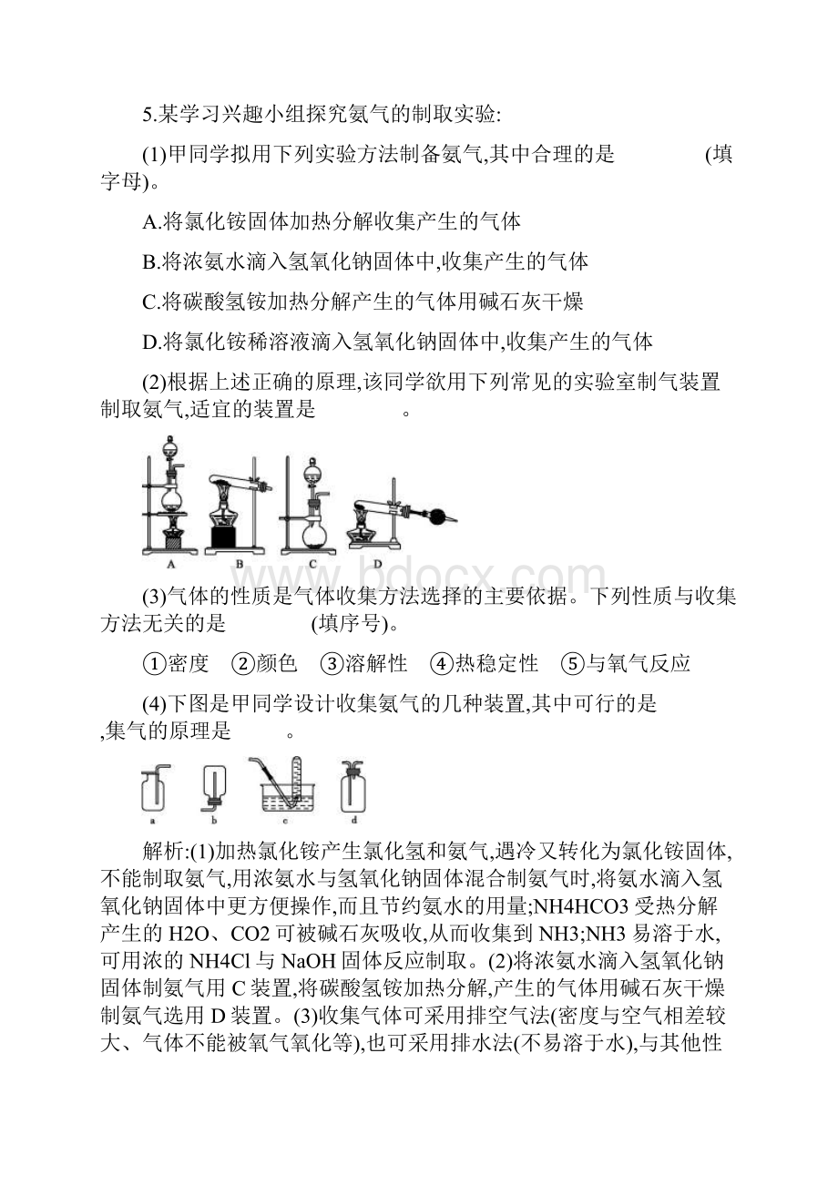 高考化学全国通用版大一轮复习检测第四章 非金属及其化合物 第4讲 氮及其重要化合物.docx_第3页