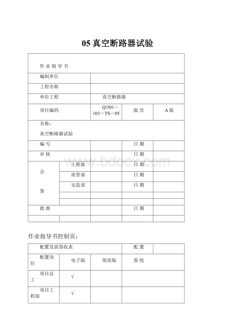 05真空断路器试验.docx