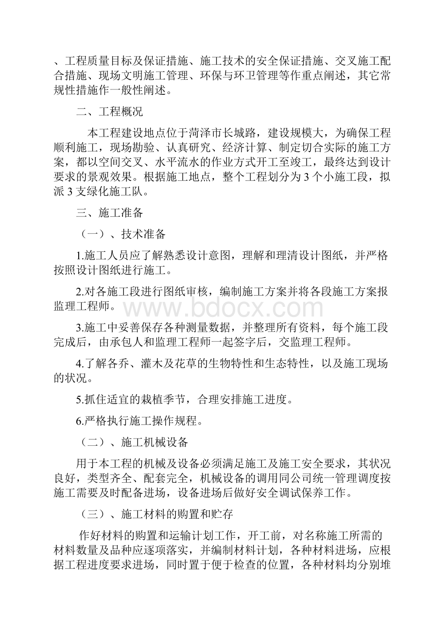 长城路施工组织设计.docx_第2页