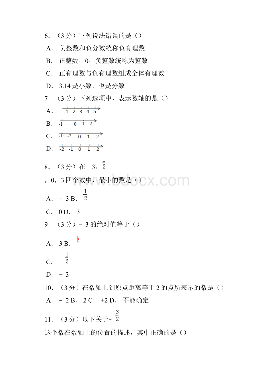 最新度冀教版七年级数学上学期第一次月考测试及答案解析精编试题.docx_第2页