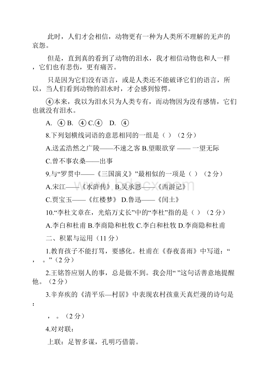 小升初语文模拟试题卷与答案解析.docx_第3页