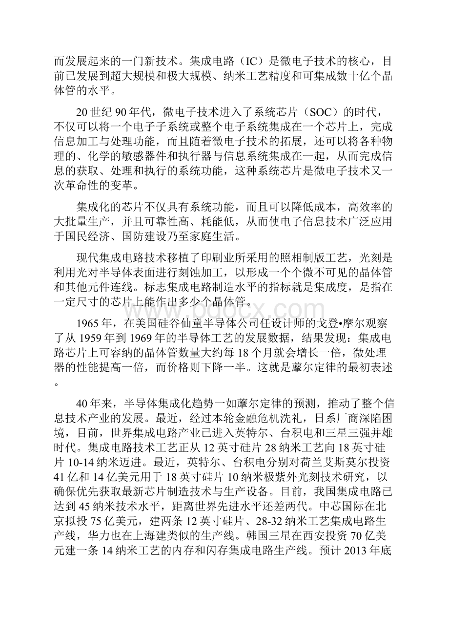 世界信息技术发展对国际政治的影响.docx_第2页