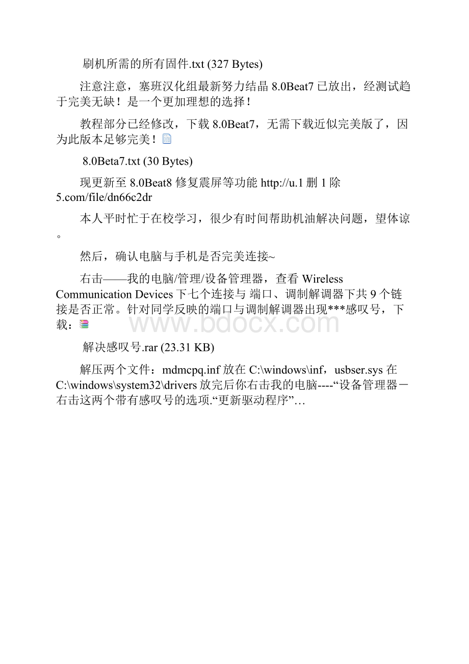 其实只要你跟着教程一步一步做塞班刷机.docx_第2页