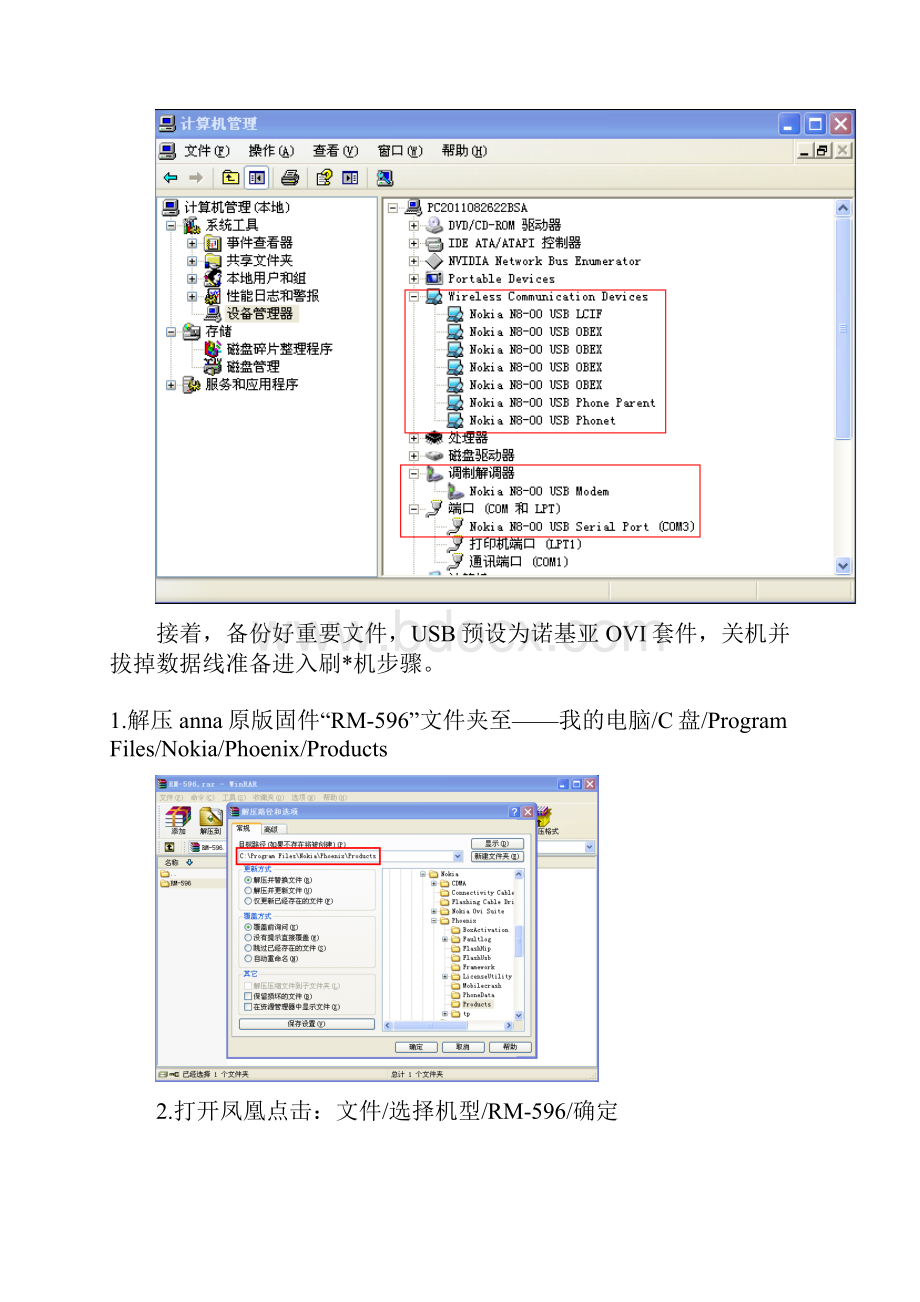 其实只要你跟着教程一步一步做塞班刷机.docx_第3页