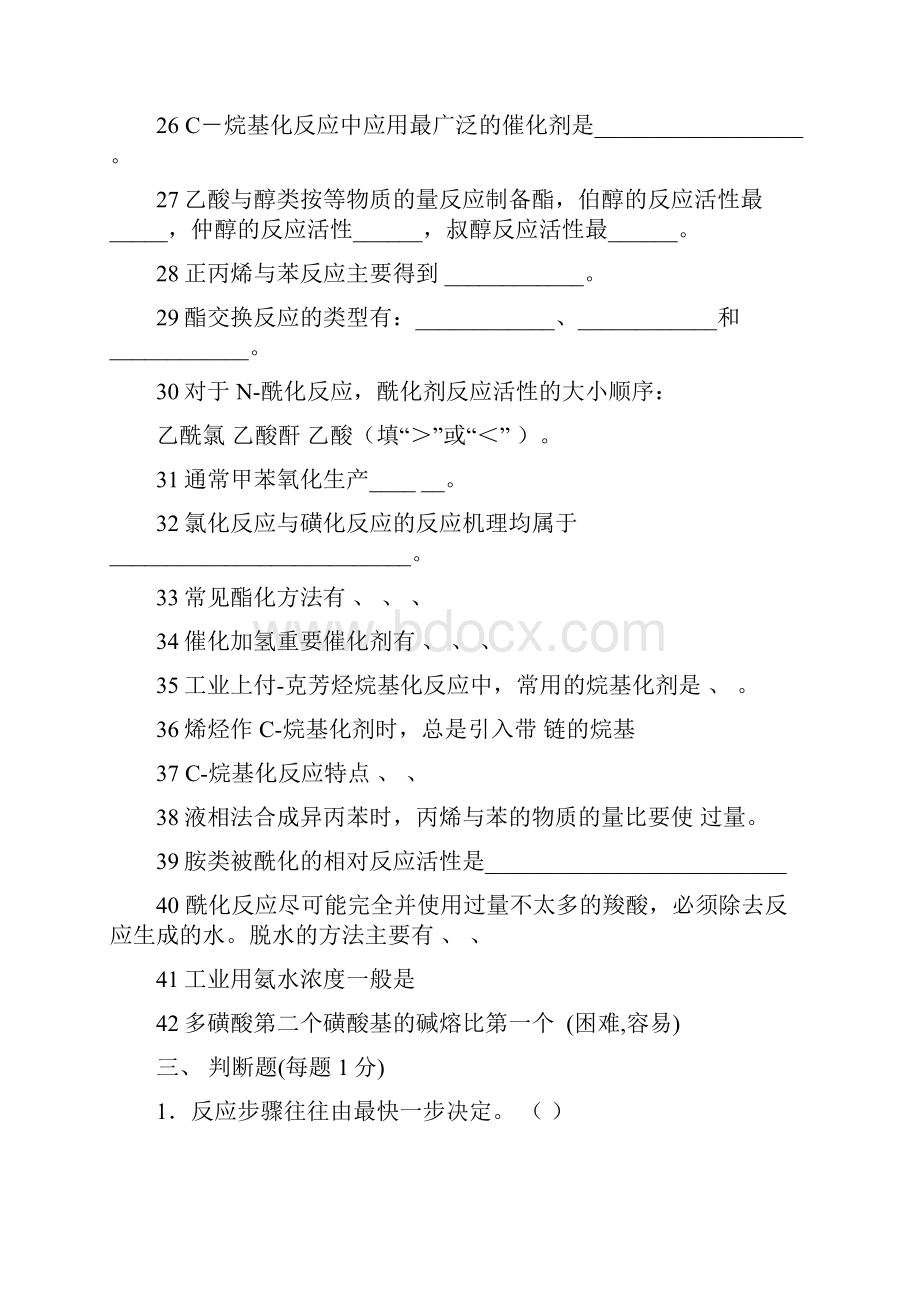 最新精细有机合成复习题09.docx_第3页