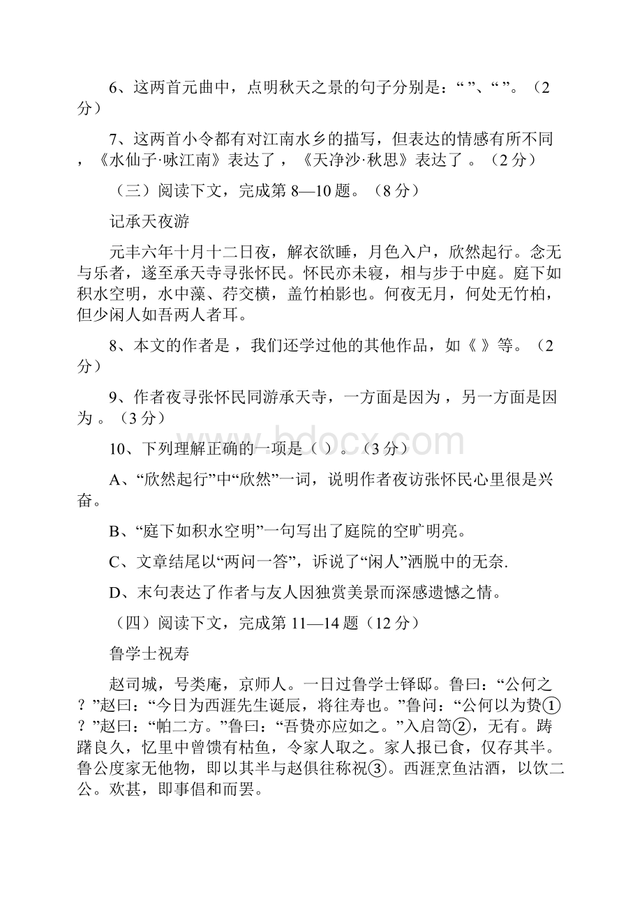 上海市浦东区初三期末中考一模语文试题.docx_第2页