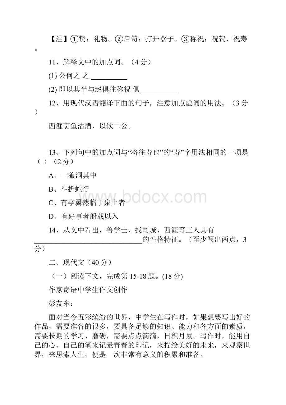 上海市浦东区初三期末中考一模语文试题.docx_第3页