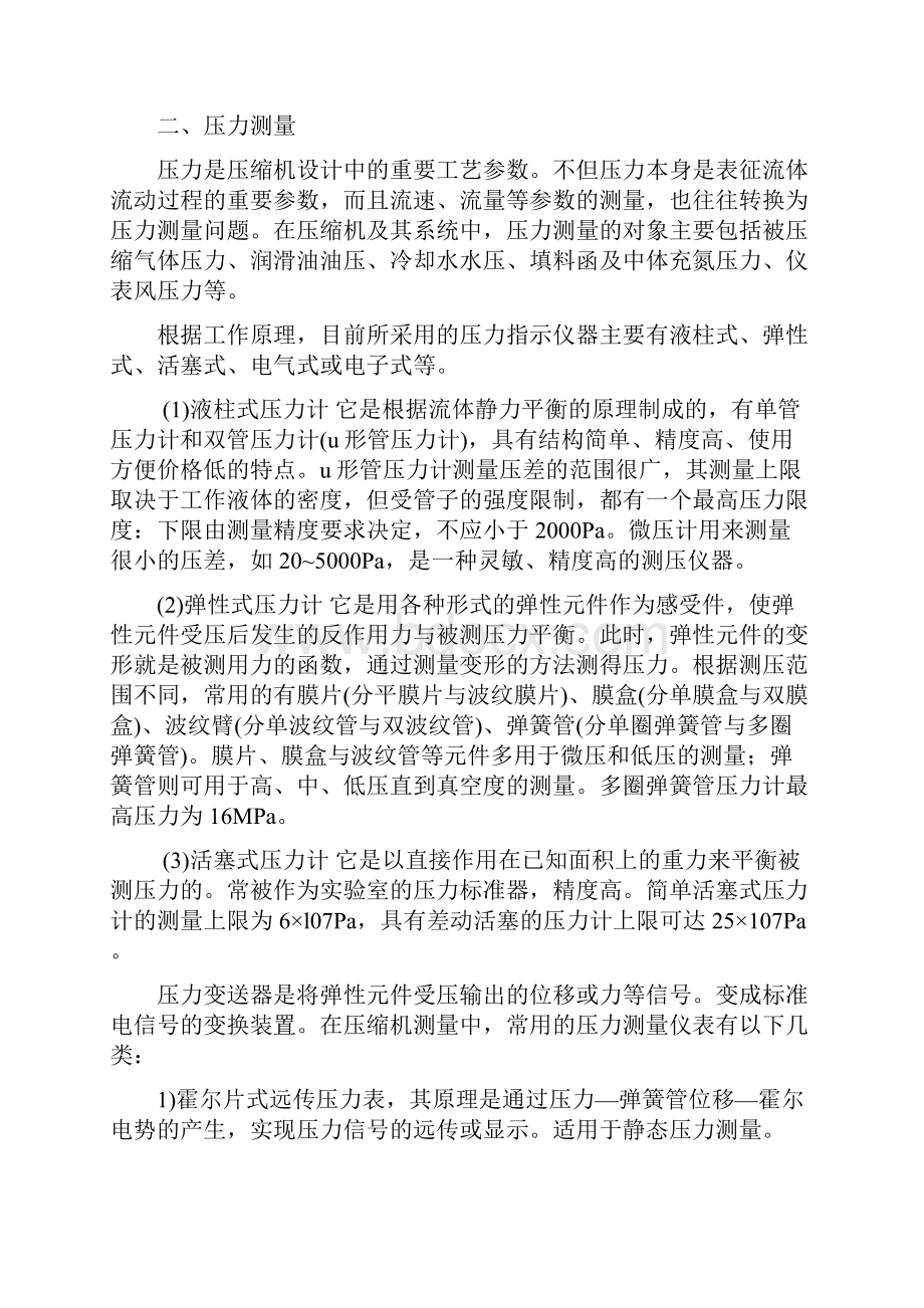 压缩机测量技术及其自动控制系统.docx_第3页