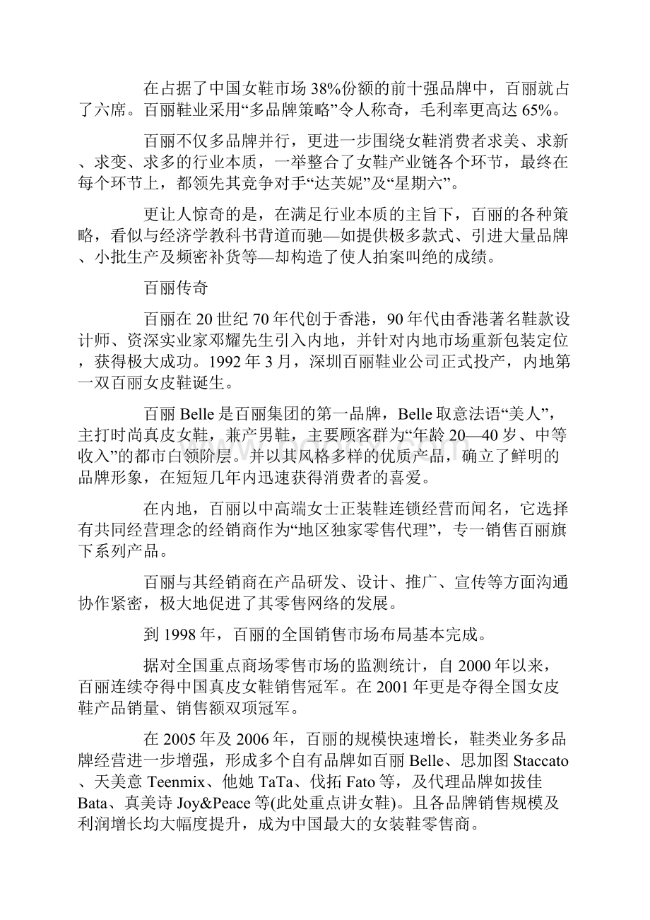 中国前三大女鞋营销模式比较.docx_第2页