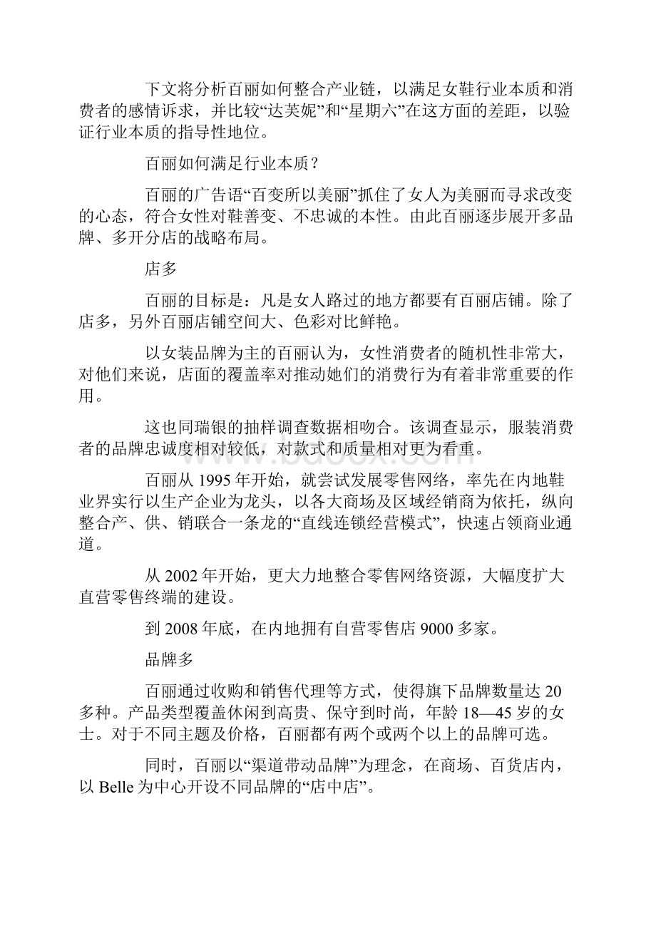 中国前三大女鞋营销模式比较.docx_第3页