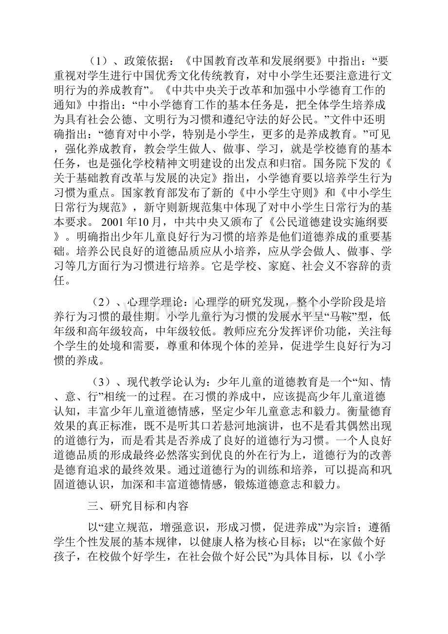 农村小学生行为习惯养成教育的研究.docx_第3页