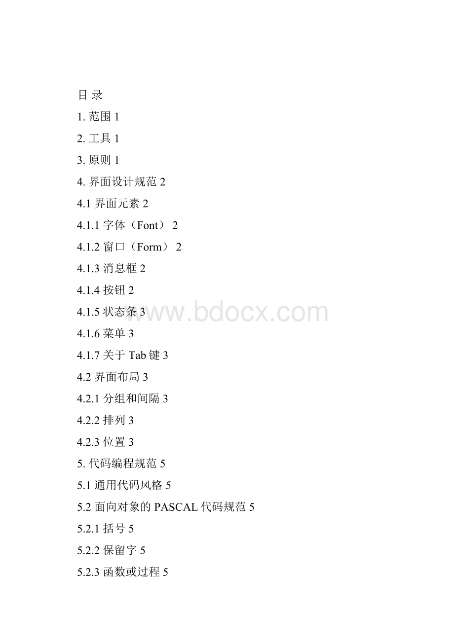 Delphi语言规范.docx_第2页