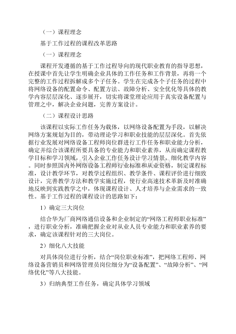 大型网络组建与优化课程标准.docx_第2页