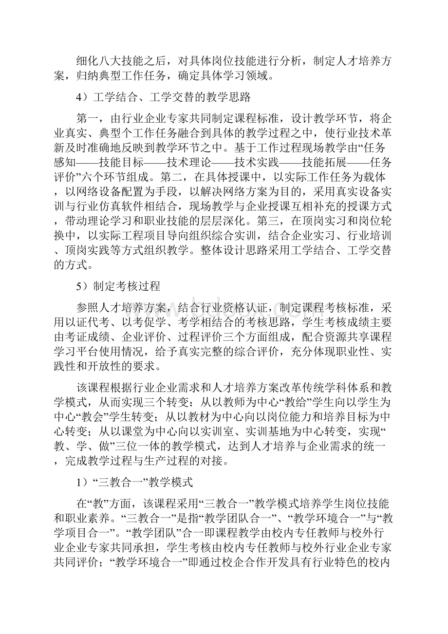 大型网络组建与优化课程标准.docx_第3页