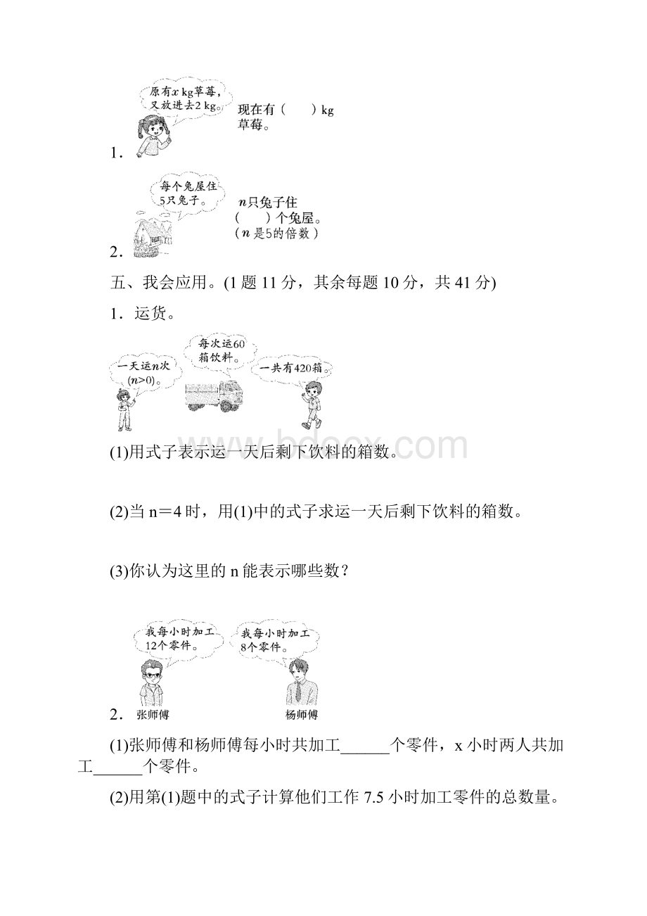 人教版小学数学五年级上册第五单元培优试题.docx_第3页