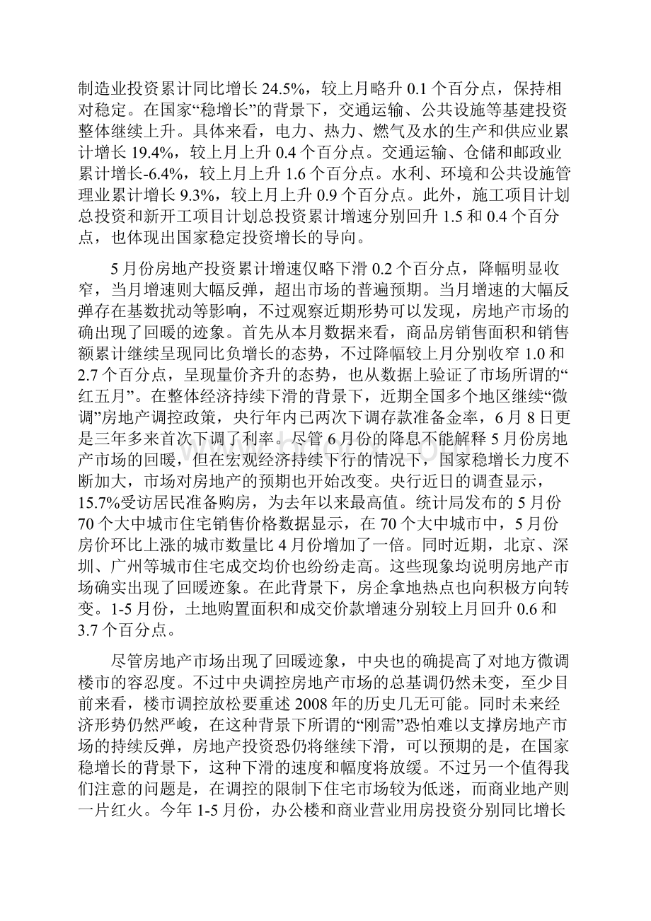 当前宏观经济形势分析.docx_第3页